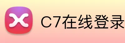C7在线登录入口 logo